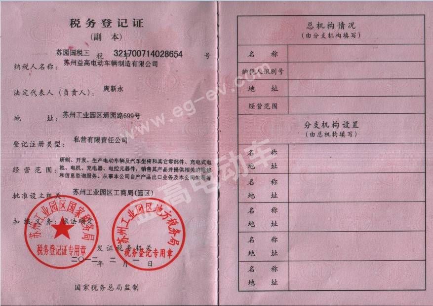 税务登记证副本