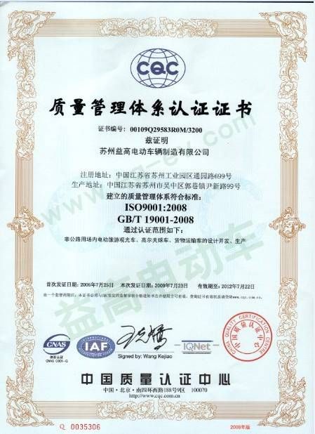 质量管理体系认证书