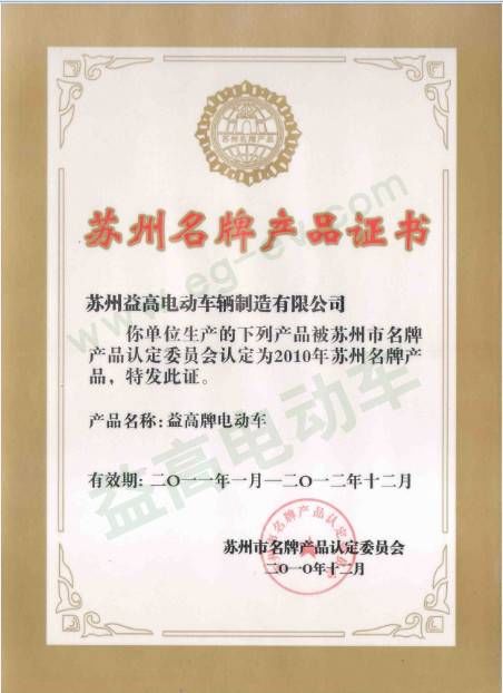 苏州市名牌产品