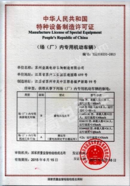 特种设备许可证