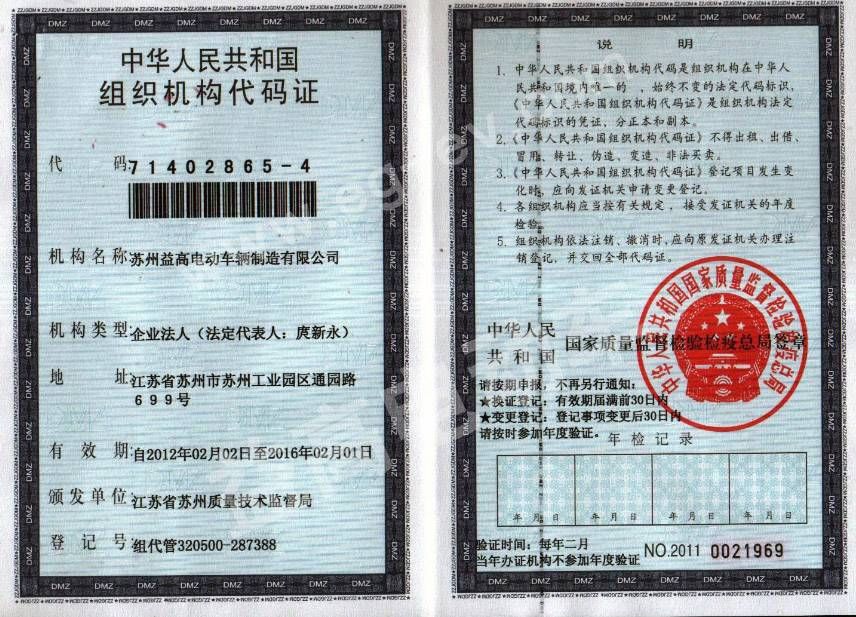 组织机构代码证