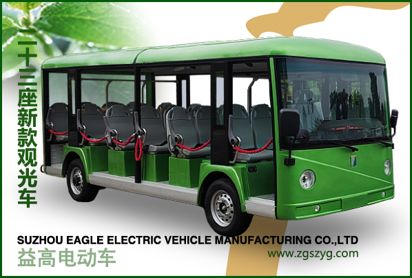 益高新款23座电动观光车EG6232K